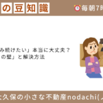 不動産　豆知識　売却　購入　相続　離婚　リースバック　一括返済