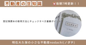 登記簿　見方　取得方法　不動産　売却　購入　相続