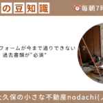 木造　リフォーム　戸建　建築確認　申請　