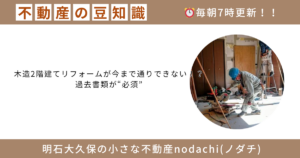 木造　リフォーム　戸建　建築確認　申請　