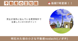 賃貸　海外　源泉徴収　不動産　豆知識